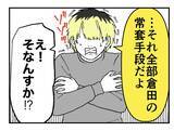 「【漫画】私がされたことは“対象と接触するため”のヤツの常套手段【既婚者に迫られた話 Vol.34】」の画像6