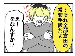 【漫画】私がされたことは“対象と接触するため”のヤツの常套手段【既婚者に迫られた話 Vol.34】