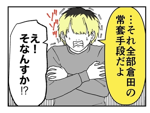【漫画】私がされたことは“対象と接触するため”のヤツの常套手段【既婚者に迫られた話 Vol.34】の画像