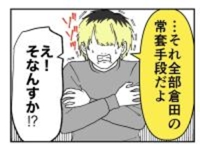 【漫画】私がされたことは“対象と接触するため”のヤツの常套手段【既婚者に迫られた話 Vol.34】