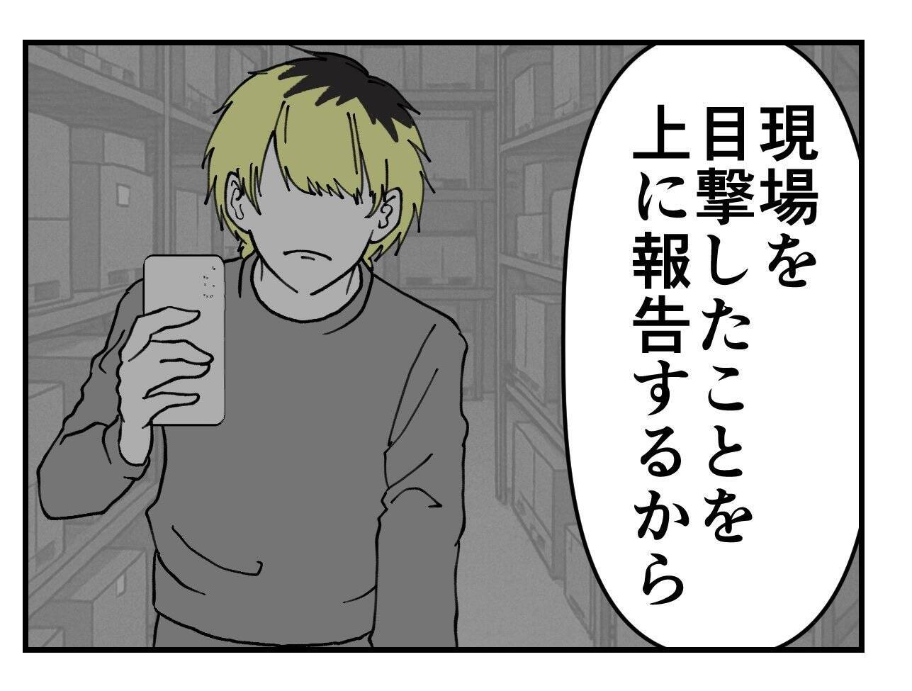 【漫画】私がされたことは“対象と接触するため”のヤツの常套手段【既婚者に迫られた話 Vol.34】
