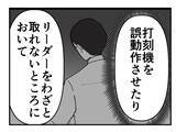 「【漫画】私がされたことは“対象と接触するため”のヤツの常套手段【既婚者に迫られた話 Vol.34】」の画像7
