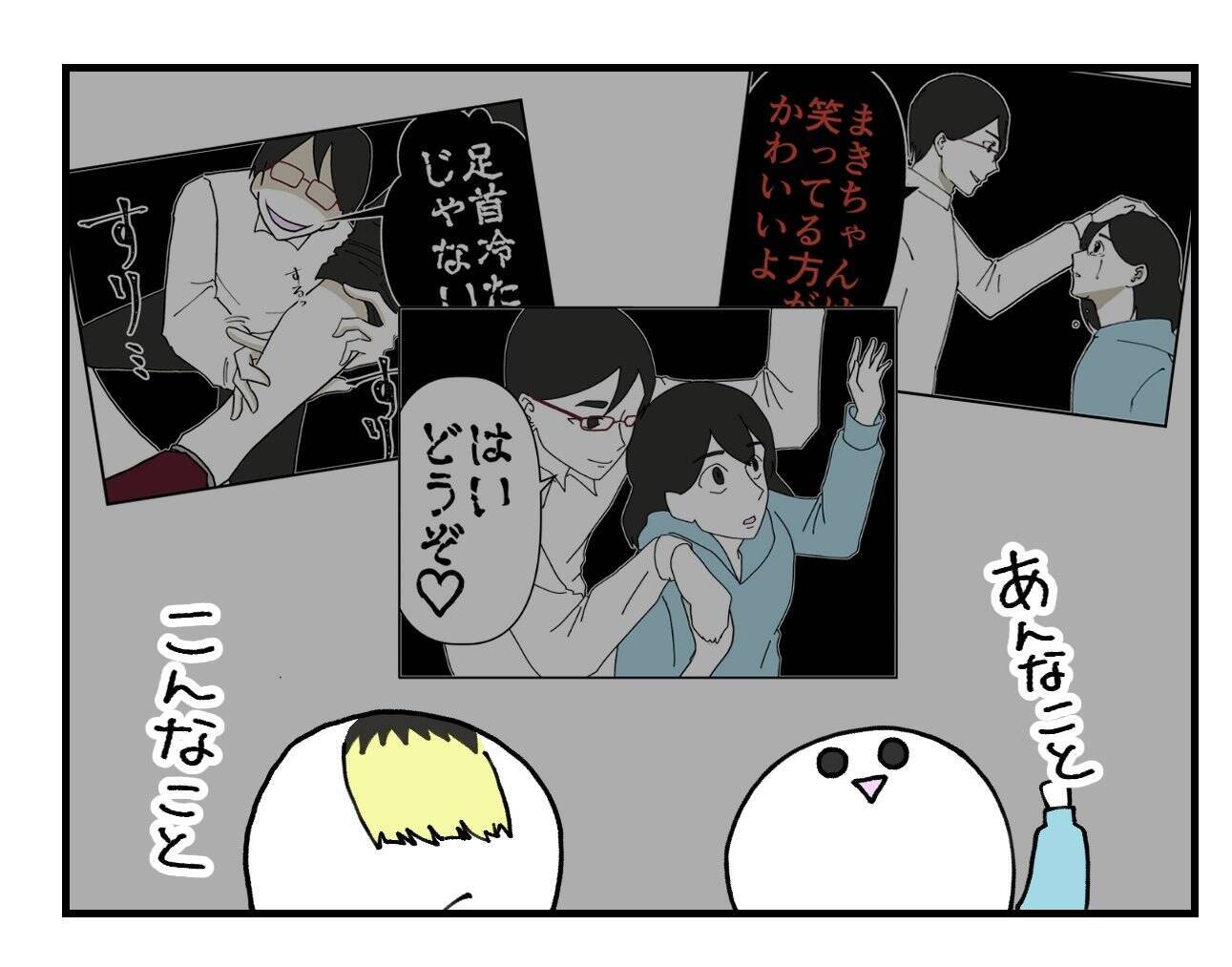 【漫画】私がされたことは“対象と接触するため”のヤツの常套手段【既婚者に迫られた話 Vol.34】