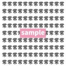 【漢字探し】ずらっと並んだ「常」の中にまぎれた別の漢字一文字は？