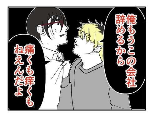 【漫画】「解雇になるかもよ？」と脅されるも、辞める気なので無敵！【既婚者に迫られた話 Vol.55】の画像