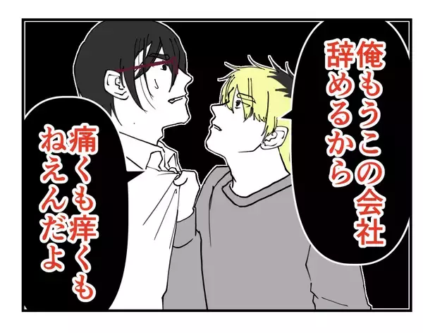 「【漫画】「解雇になるかもよ？」と脅されるも、辞める気なので無敵！【既婚者に迫られた話 Vol.55】」の画像