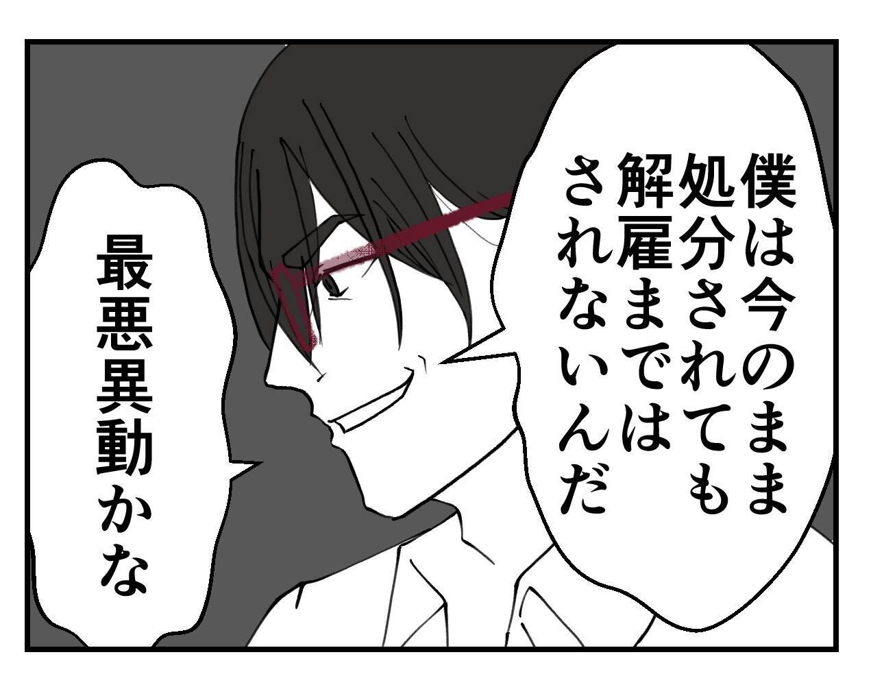 【漫画】「解雇になるかもよ？」と脅されるも、辞める気なので無敵！【既婚者に迫られた話 Vol.55】