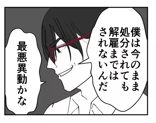 「【漫画】「解雇になるかもよ？」と脅されるも、辞める気なので無敵！【既婚者に迫られた話 Vol.55】」の画像