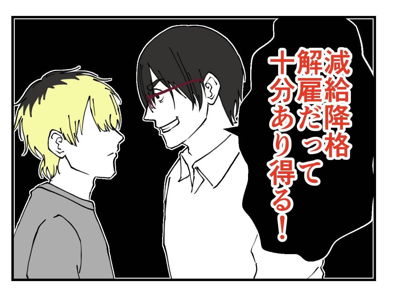 【漫画】「解雇になるかもよ？」と脅されるも、辞める気なので無敵！【既婚者に迫られた話 Vol.55】