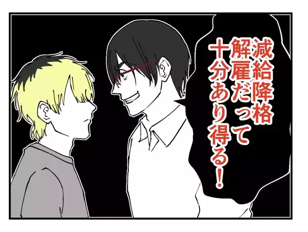 「【漫画】「解雇になるかもよ？」と脅されるも、辞める気なので無敵！【既婚者に迫られた話 Vol.55】」の画像