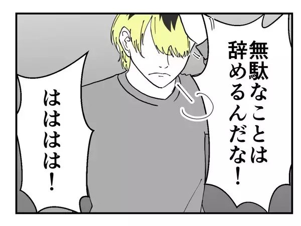 「【漫画】「解雇になるかもよ？」と脅されるも、辞める気なので無敵！【既婚者に迫られた話 Vol.55】」の画像