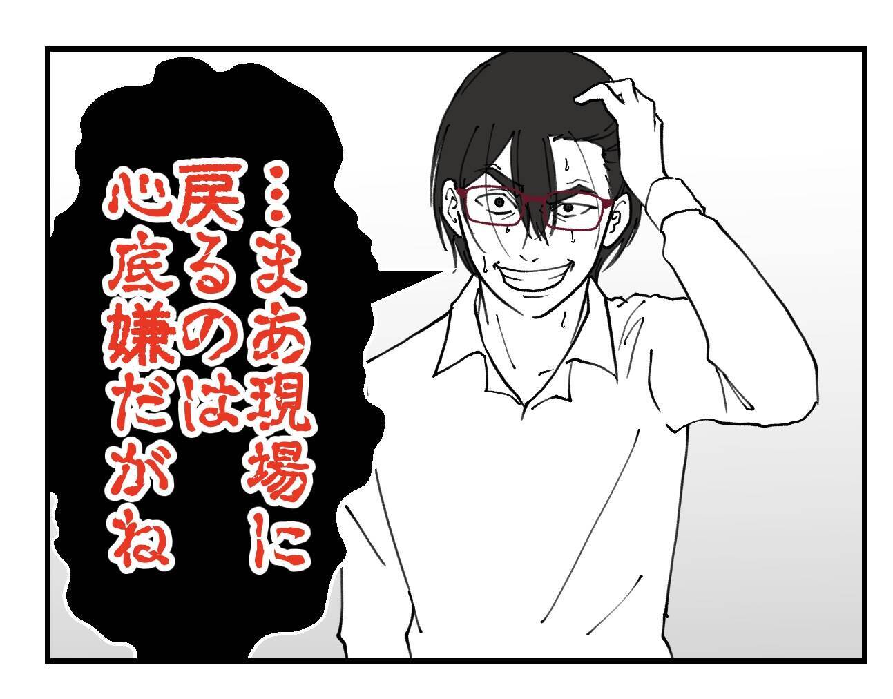 【漫画】「解雇になるかもよ？」と脅されるも、辞める気なので無敵！【既婚者に迫られた話 Vol.55】