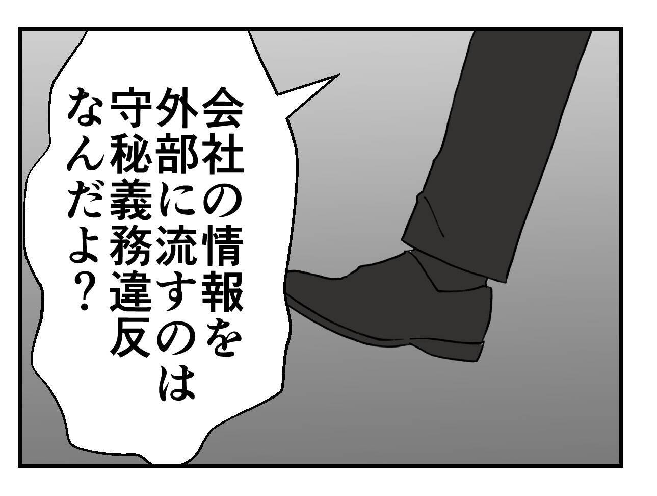 【漫画】「解雇になるかもよ？」と脅されるも、辞める気なので無敵！【既婚者に迫られた話 Vol.55】