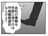 「【漫画】「解雇になるかもよ？」と脅されるも、辞める気なので無敵！【既婚者に迫られた話 Vol.55】」の画像2