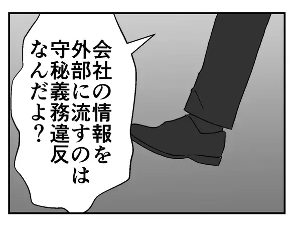 「【漫画】「解雇になるかもよ？」と脅されるも、辞める気なので無敵！【既婚者に迫られた話 Vol.55】」の画像