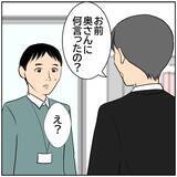 「【漫画】妻の衝撃SNS投稿に愕然！ すぐに消してくれ！【ボクは良いパパ・良い夫 Vol.43】」の画像5