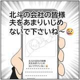 「【漫画】妻の衝撃SNS投稿に愕然！ すぐに消してくれ！【ボクは良いパパ・良い夫 Vol.43】」の画像6