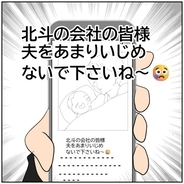 【漫画】妻の衝撃SNS投稿に愕然！ すぐに消してくれ！【ボクは良いパパ・良い夫 Vol.43】