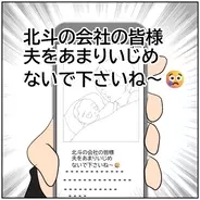 【漫画】妻の衝撃SNS投稿に愕然！ すぐに消してくれ！【ボクは良いパパ・良い夫 Vol.43】