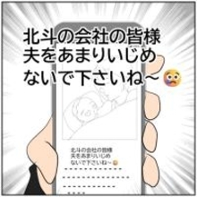 【漫画】妻の衝撃SNS投稿に愕然！ すぐに消してくれ！【ボクは良いパパ・良い夫 Vol.43】