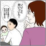 「【漫画】妻の衝撃SNS投稿に愕然！ すぐに消してくれ！【ボクは良いパパ・良い夫 Vol.43】」の画像1