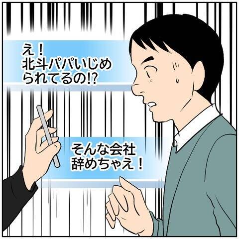 【漫画】妻の衝撃SNS投稿に愕然！ すぐに消してくれ！【ボクは良いパパ・良い夫 Vol.43】