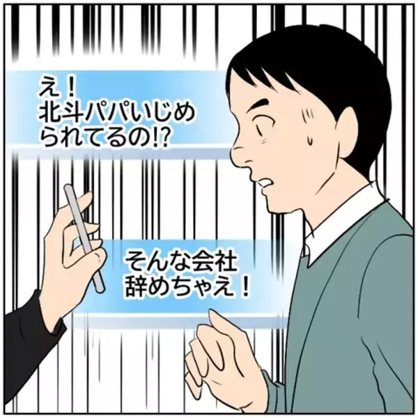 「【漫画】妻の衝撃SNS投稿に愕然！ すぐに消してくれ！【ボクは良いパパ・良い夫 Vol.43】」の画像
