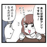 「「えええ！なんでですか!?」被害者ヨシ子先輩が耳を疑う発言」の画像4