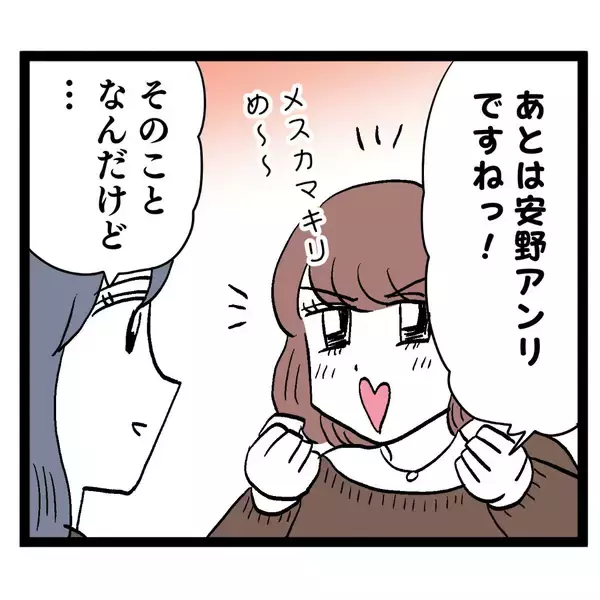 「「えええ！なんでですか!?」被害者ヨシ子先輩が耳を疑う発言」の画像