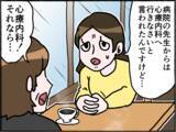 「【漫画】友人に心療内科の相談！ 評判の良い先生を紹介してもらうが…【母とうつと私。 Vol.8】」の画像2
