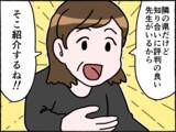 「【漫画】友人に心療内科の相談！ 評判の良い先生を紹介してもらうが…【母とうつと私。 Vol.8】」の画像3