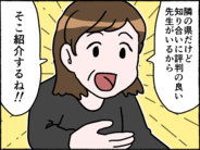 【漫画】友人に心療内科の相談！ 評判の良い先生を紹介してもらうが…【母とうつと私。 Vol.8】