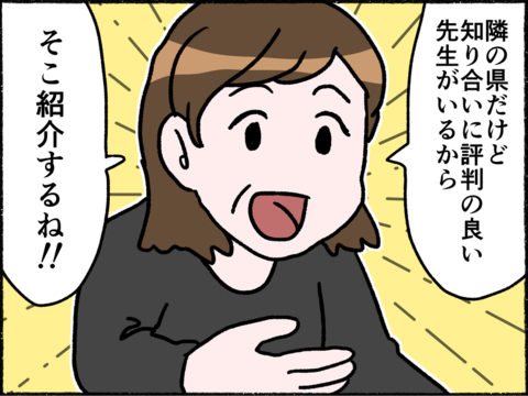 【漫画】友人に心療内科の相談！ 評判の良い先生を紹介してもらうが…【母とうつと私。 Vol.8】の画像