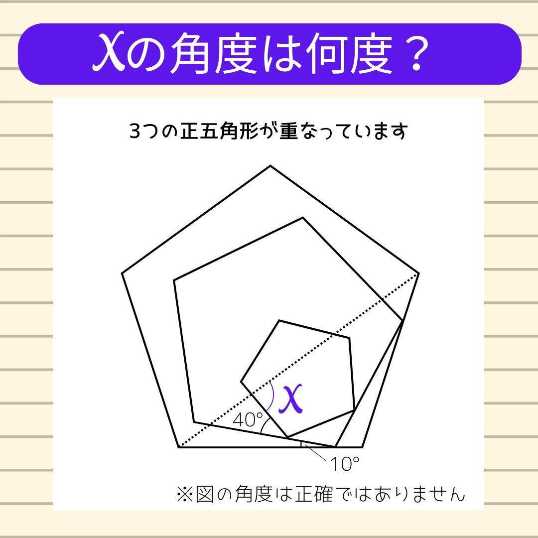 【角度当てクイズ Vol.1949】xの角度は何度？＜全3問＞