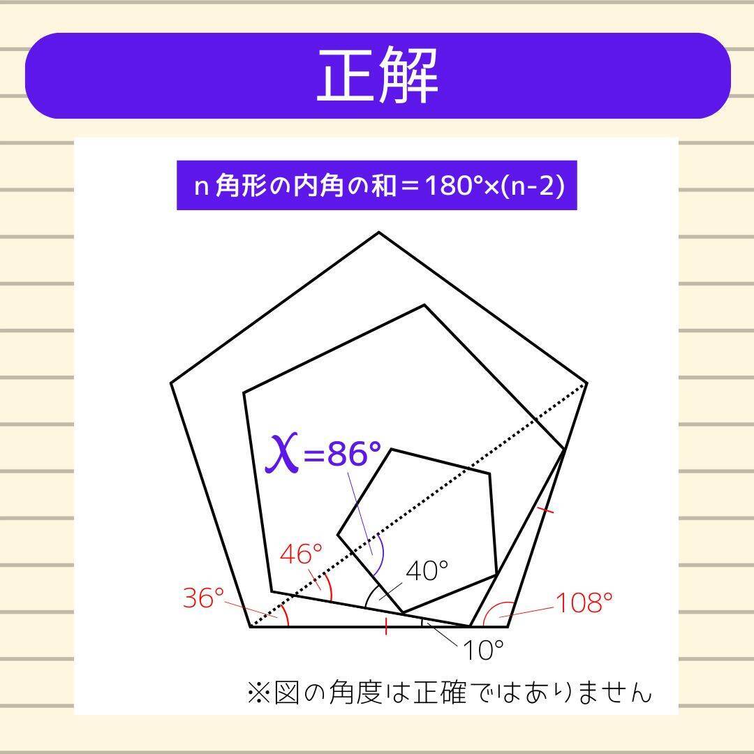 【角度当てクイズ Vol.1949】xの角度は何度？＜全3問＞