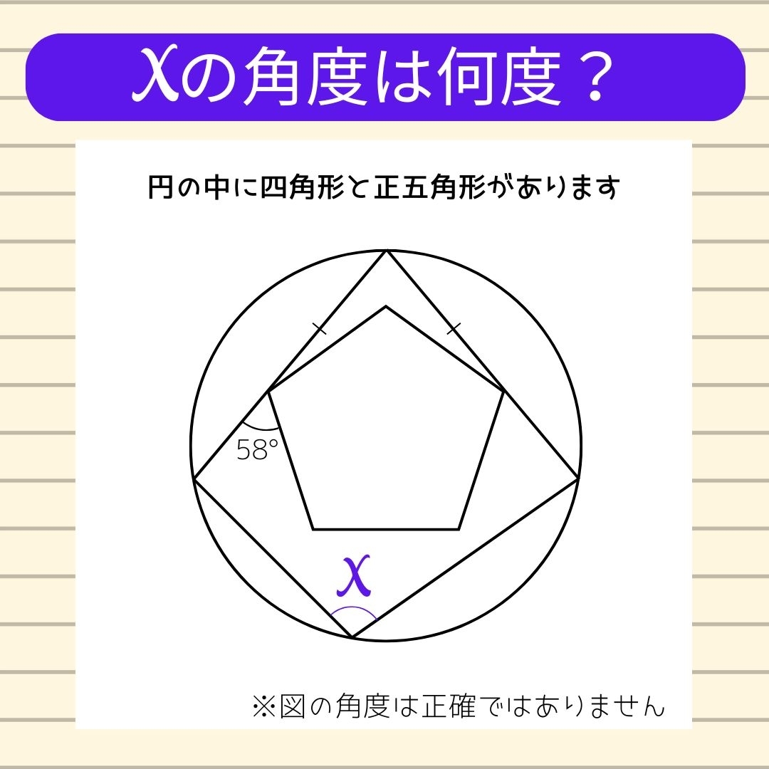 【角度当てクイズ Vol.1956】xの角度は何度？
