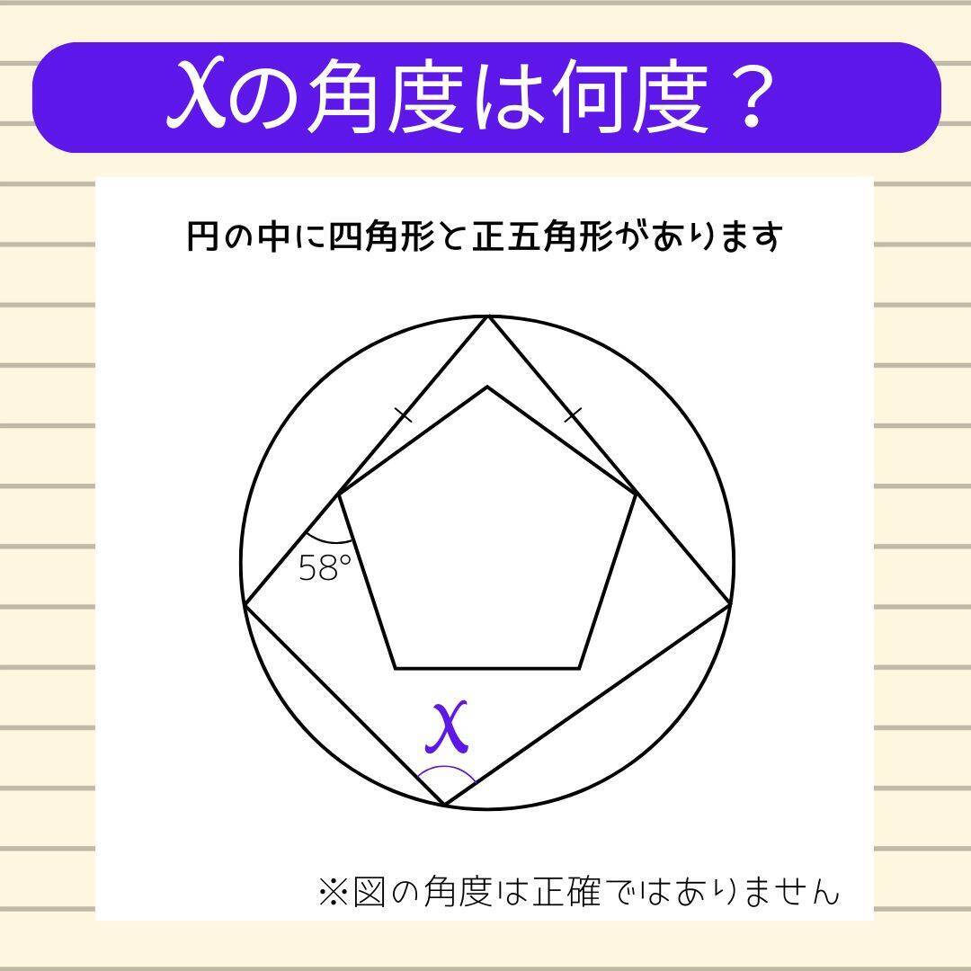 【角度当てクイズ Vol.1956】xの角度は何度？