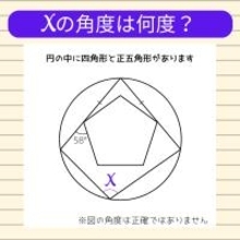 【角度当てクイズ Vol.1956】xの角度は何度？