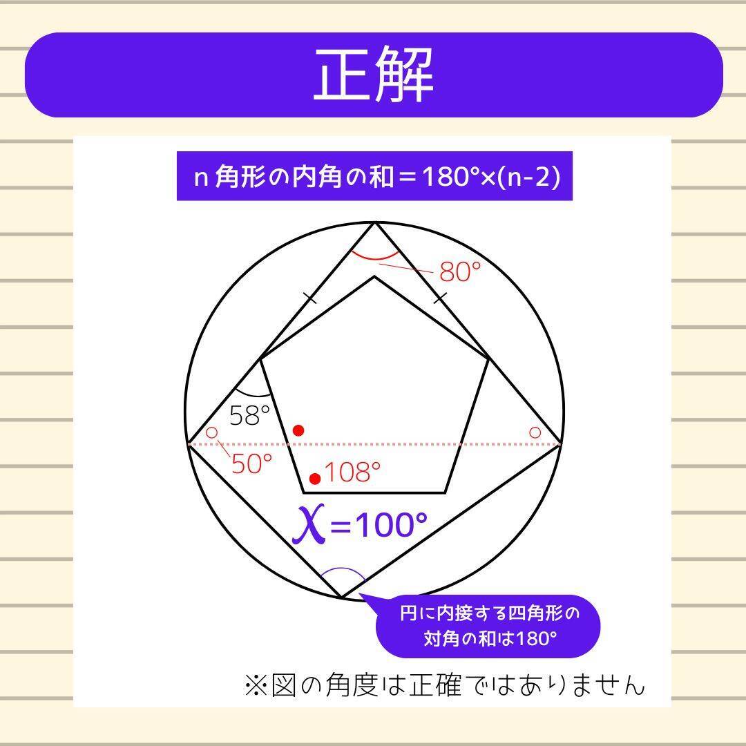 【角度当てクイズ Vol.1956】xの角度は何度？
