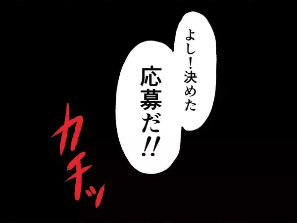 「一次面接を突破！「二次は金曜18時からです」妙に遅くない？【漫画】」の画像