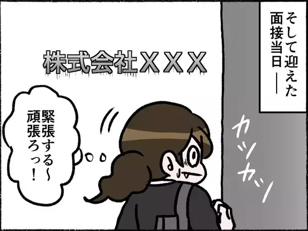 「一次面接を突破！「二次は金曜18時からです」妙に遅くない？【漫画】」の画像