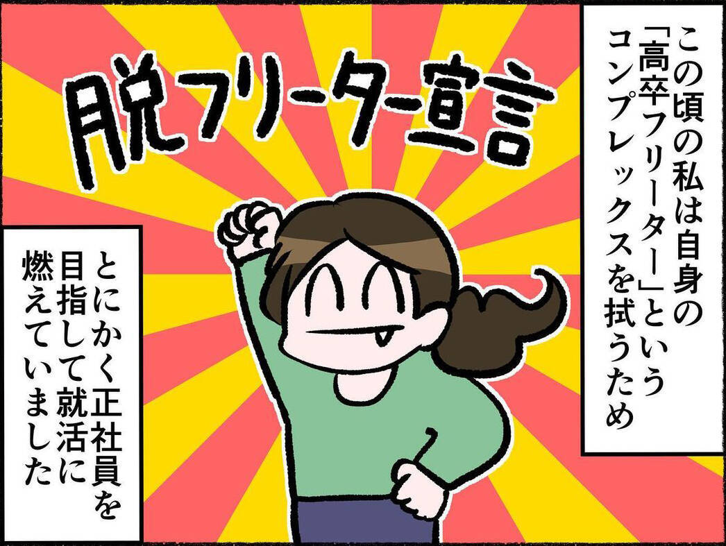 一次面接を突破！「二次は金曜18時からです」妙に遅くない？【漫画】