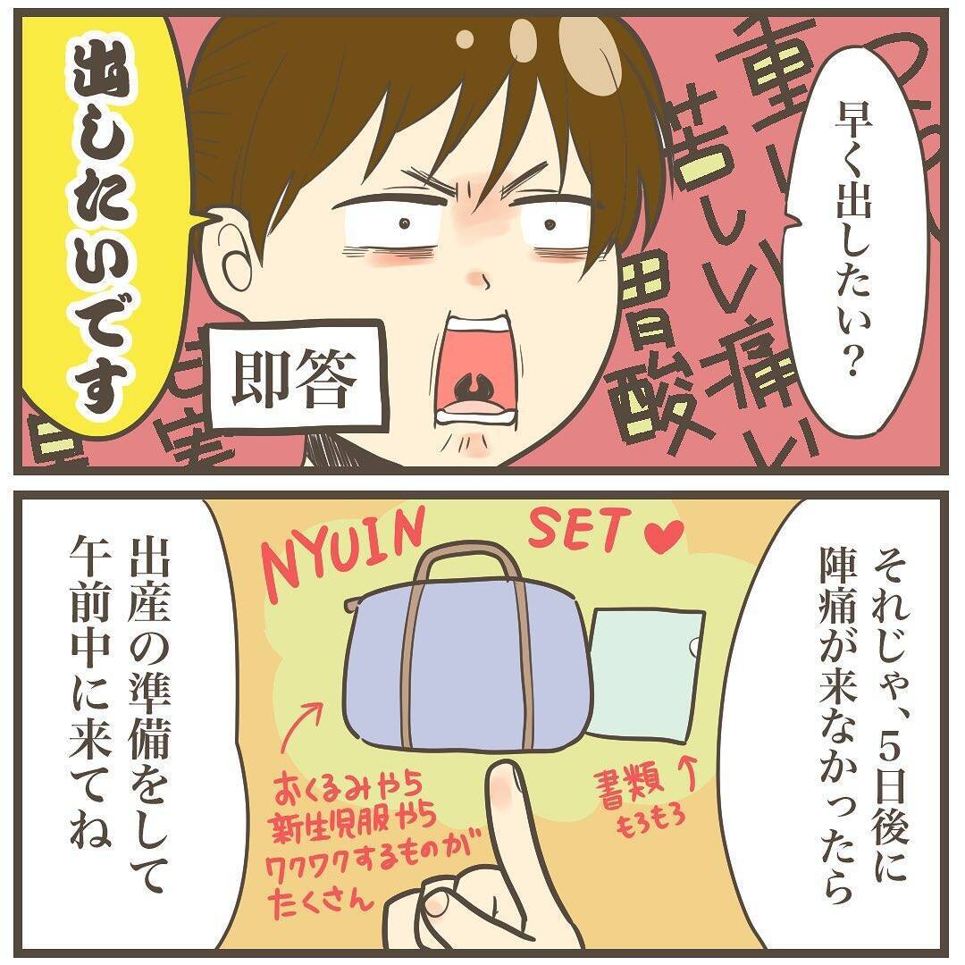 5日後に陣痛が来なかったら…いよいよ出産へ　大きすぎたら帝王切開に