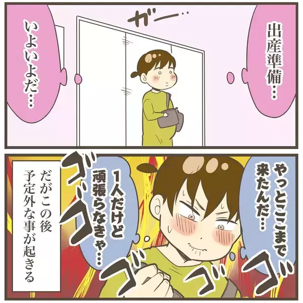 「5日後に陣痛が来なかったら…いよいよ出産へ　大きすぎたら帝王切開に」の画像