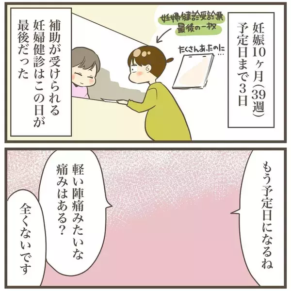 「5日後に陣痛が来なかったら…いよいよ出産へ　大きすぎたら帝王切開に」の画像