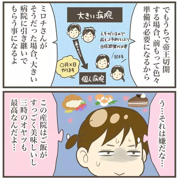 「5日後に陣痛が来なかったら…いよいよ出産へ　大きすぎたら帝王切開に」の画像