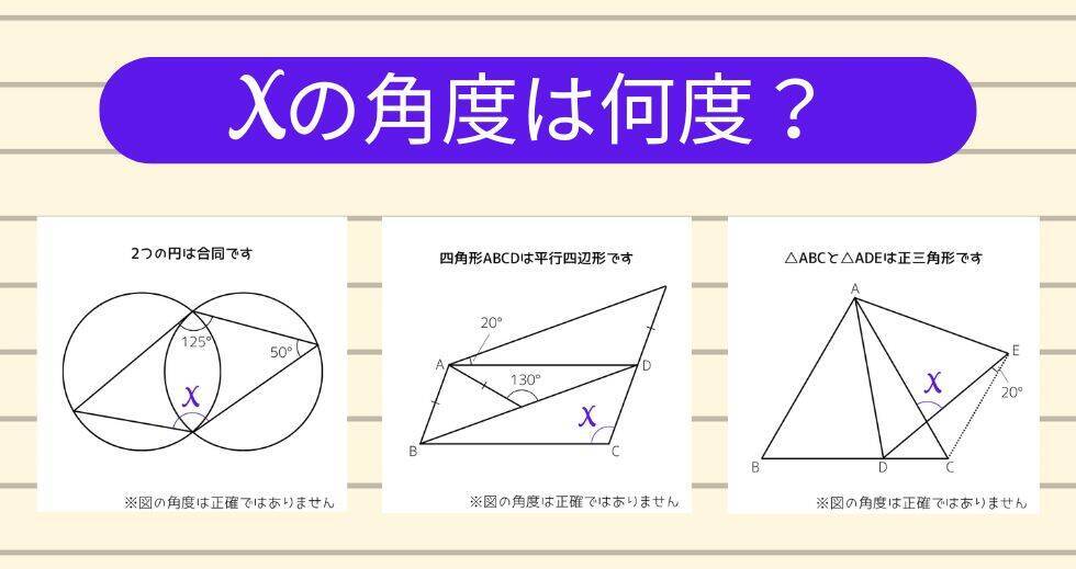 【角度当てクイズ Vol.2085】xの角度は何度？＜全3問＞