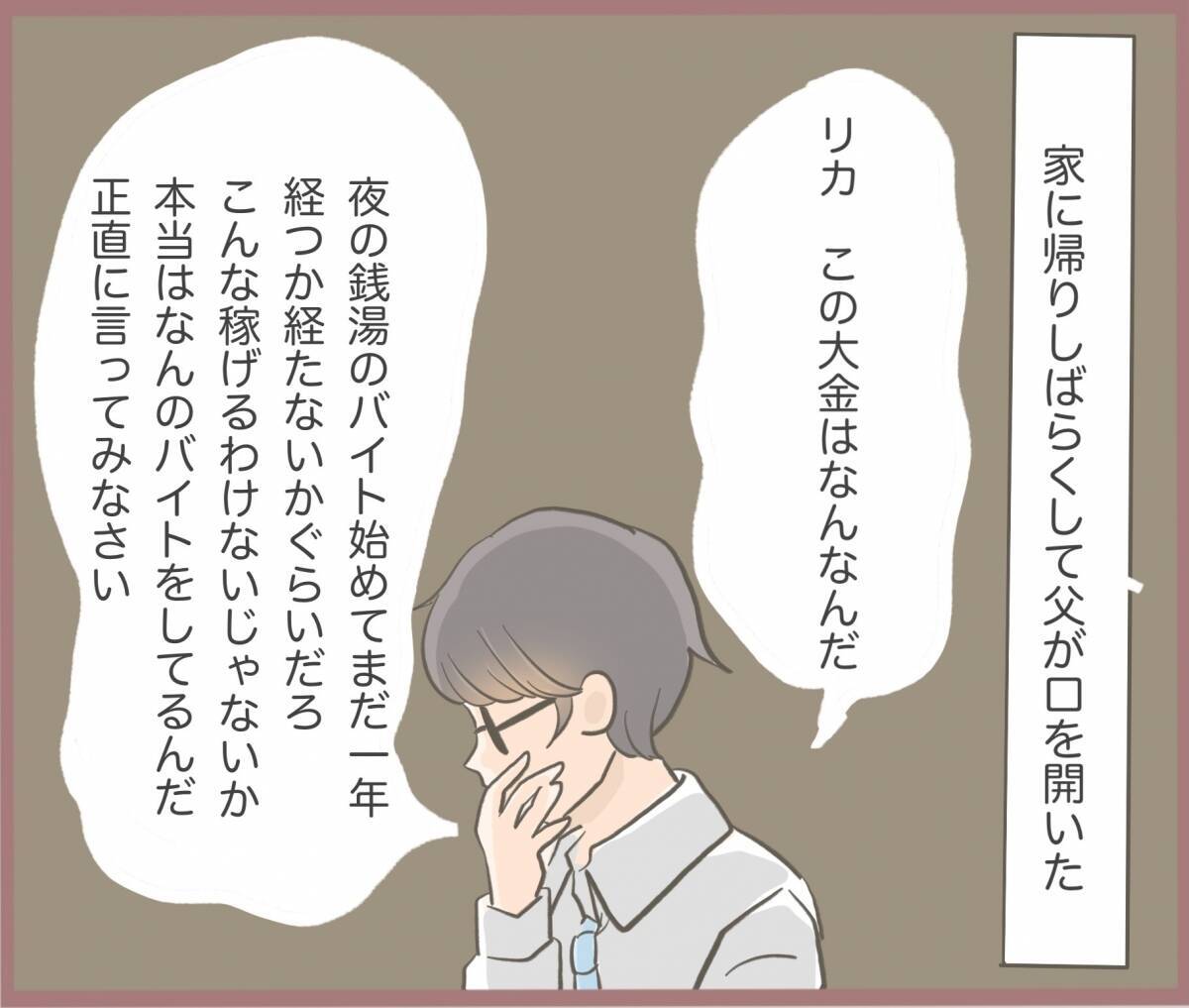 【漫画】母の言葉「お姉ちゃんはいい子に育ったのに」にカチン【妹の人生が大転落 Vol.40】