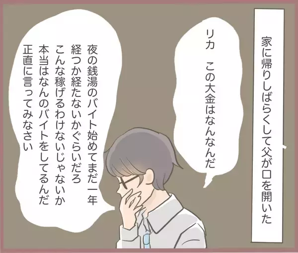 「【漫画】母の言葉「お姉ちゃんはいい子に育ったのに」にカチン【妹の人生が大転落 Vol.40】」の画像