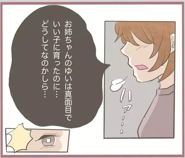 「【漫画】母の言葉「お姉ちゃんはいい子に育ったのに」にカチン【妹の人生が大転落 Vol.40】」の画像